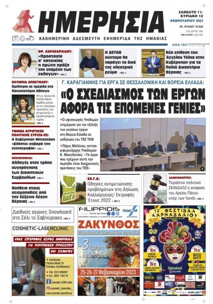 Ημερήσια Ημαθείας