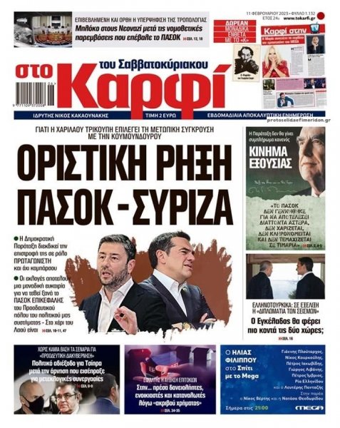 Το Καρφί