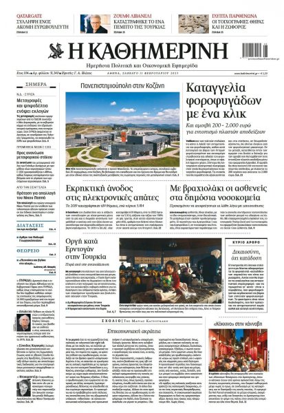 Καθημερινή