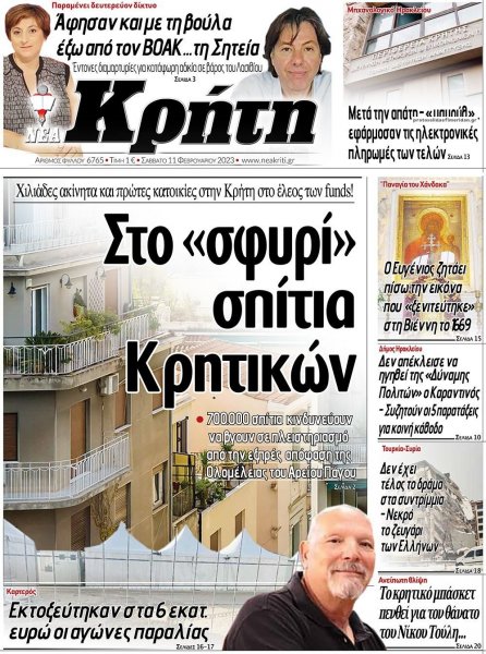 Νέα Κρήτη