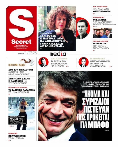 ΠΑΡΑΠΟΛΙΤΙΚΑ - SECRET