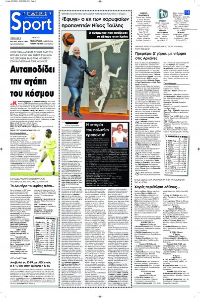 Πατρίς Σπορ