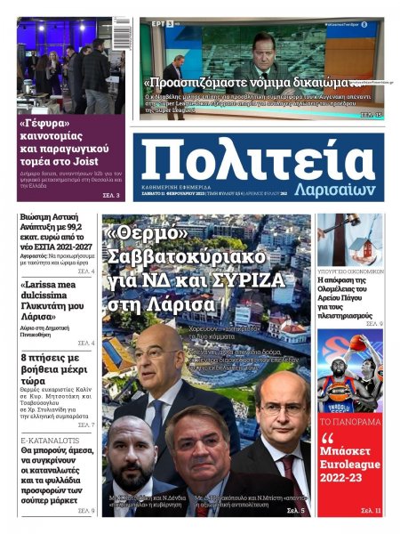 Πολιτεία Λαρισαίων