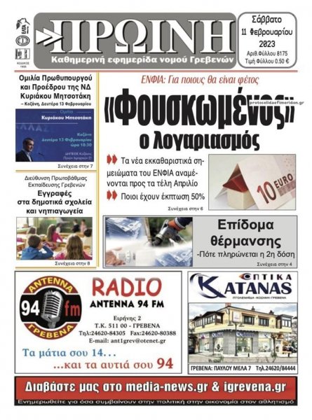 Πρωινή Γρεβενών