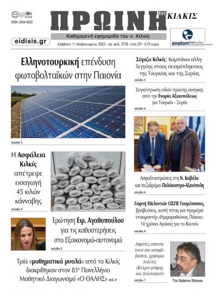 Πρωινή Κιλκίς