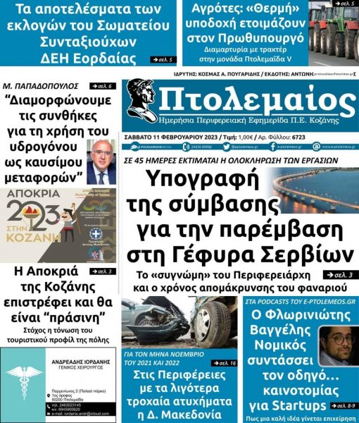 Πτολεμαίος