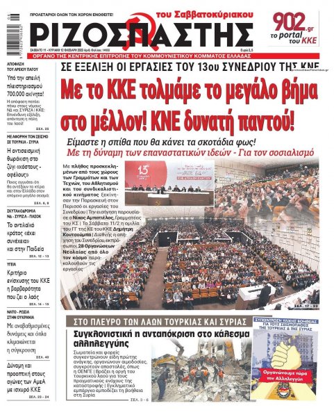 Ριζοσπάστης