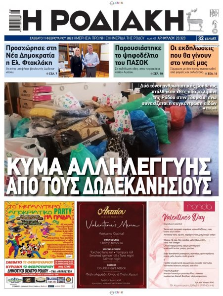 Ροδιακή