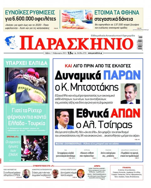 Το Παρασκήνιο