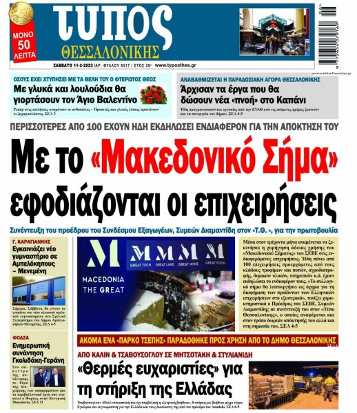 Τύπος Θεσσαλονίκης