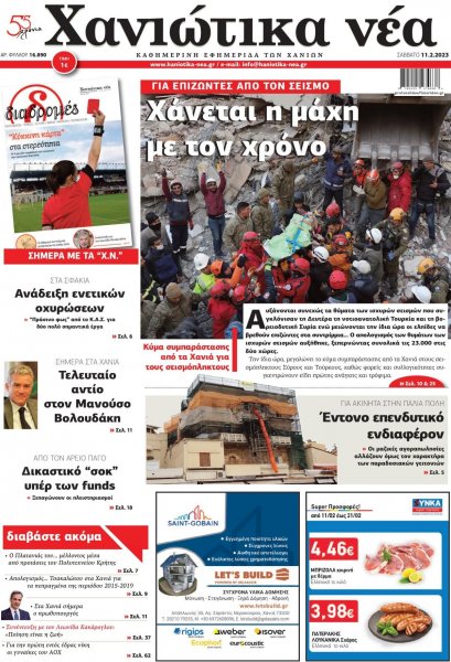 Χανιώτικα Νέα