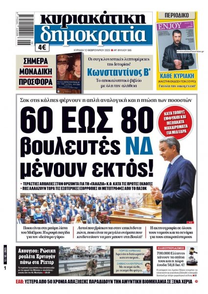 Δημοκρατία