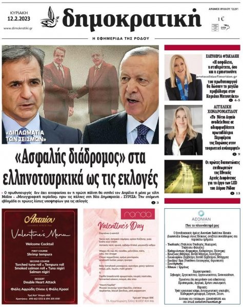 Δημοκρατική