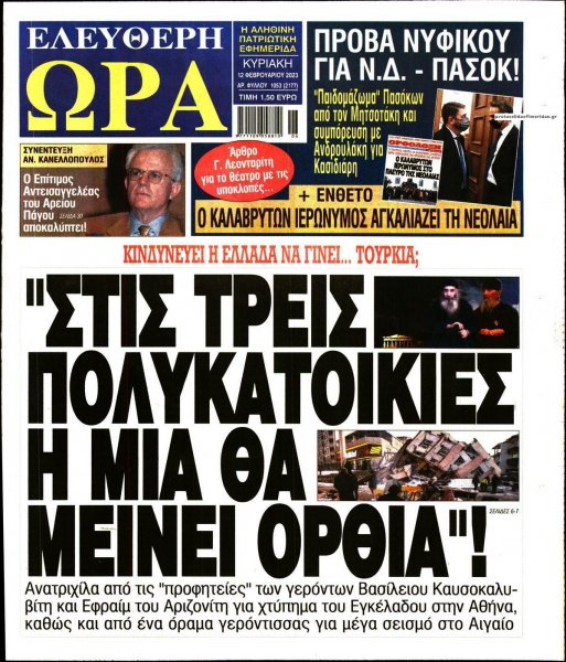 Ελεύθερη Ώρα