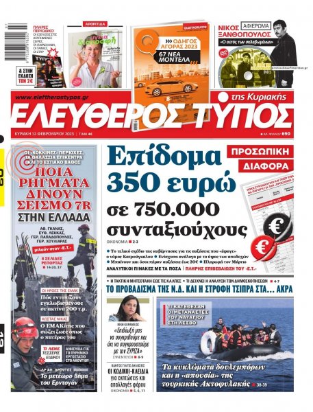 Ελεύθερος Τύπος