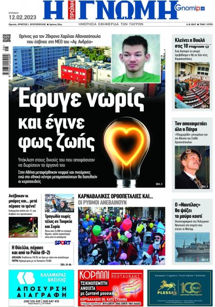 Γνώμη της Πάτρας