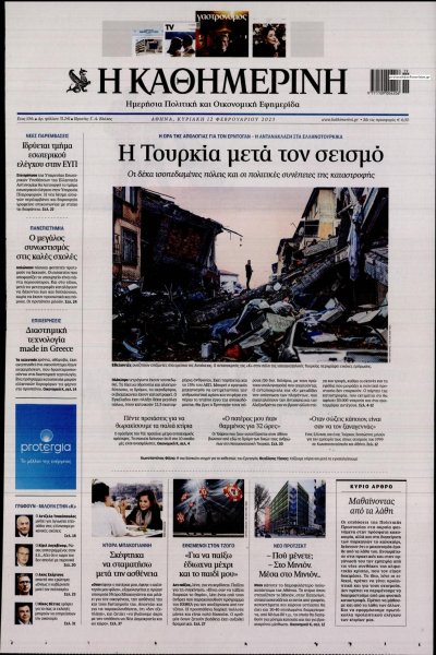 Καθημερινή