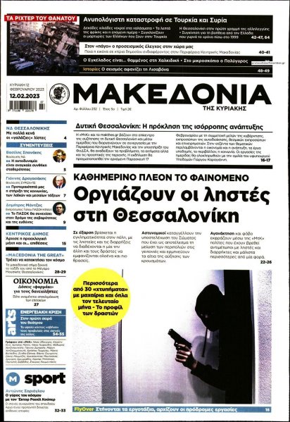 Μακεδονία