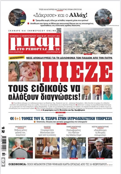 Μπαμ στο Ρεπορτάζ