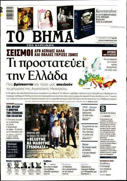 Το Βήμα της Κυριακής