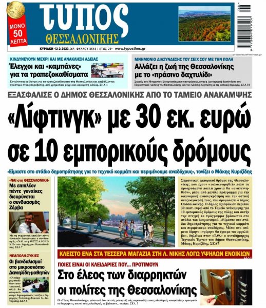 Τύπος Θεσσαλονίκης