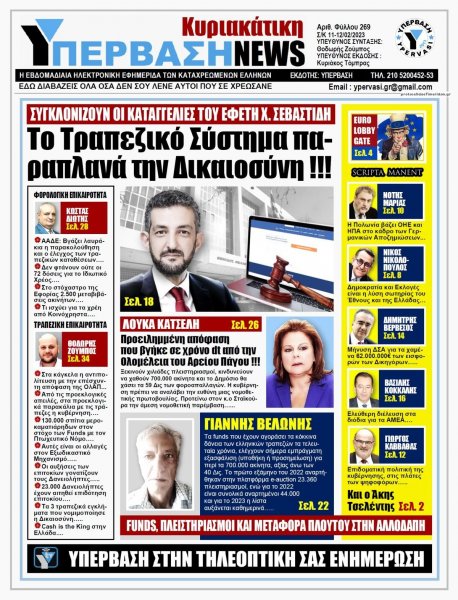 Υπέρβαση News