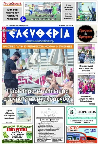 Ελευθερία Καλαμάτας