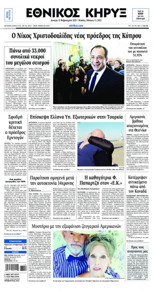 Εθνικός Κήρυξ