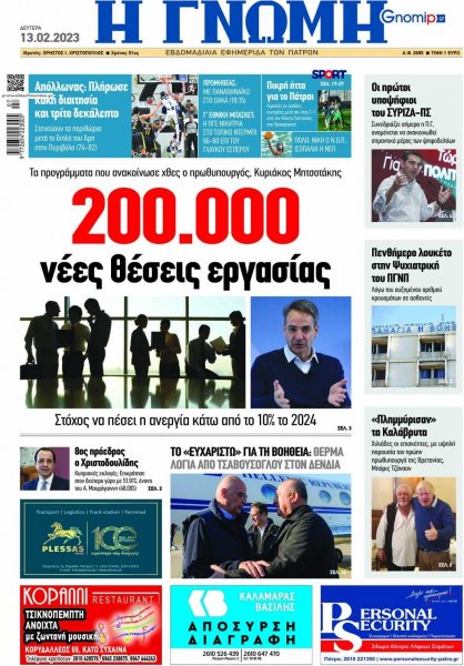 Γνώμη της Πάτρας