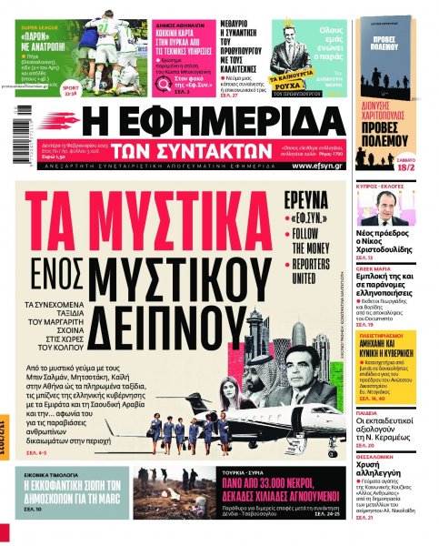 Των συντακτών