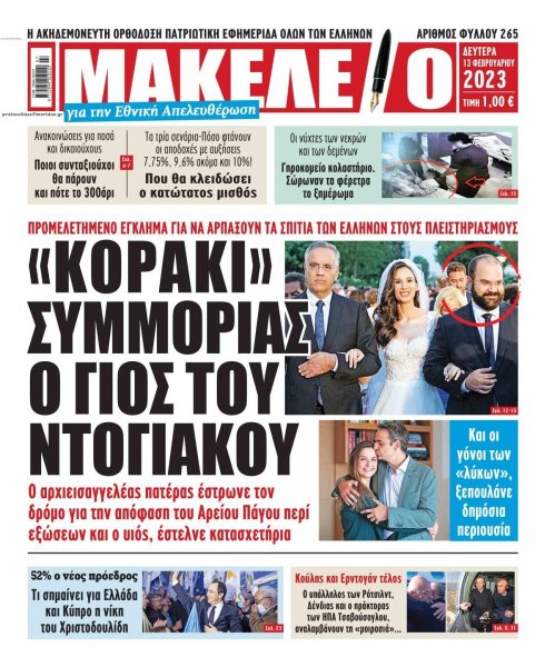 Μακελειό