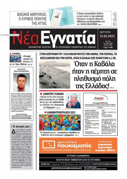 Νέα Εγνατία