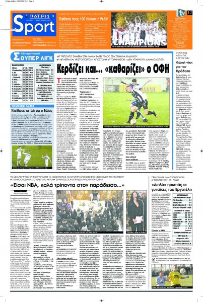 Πατρίς Σπορ