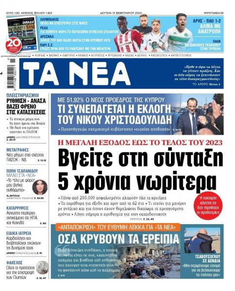 Τα Νέα