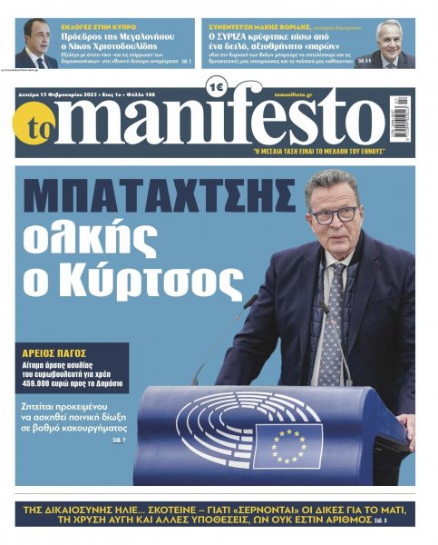 Το Manifesto