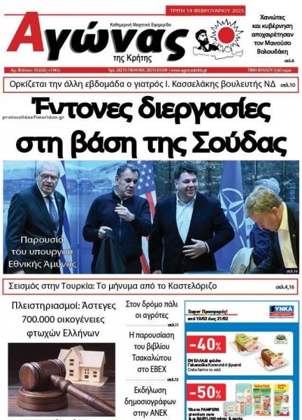 Αγώνας της Κρήτης
