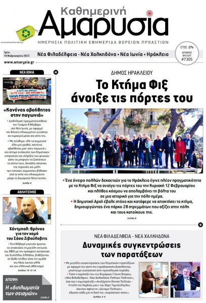 Αμαρυσία