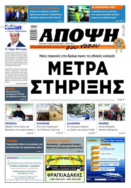 Άποψη του νότου