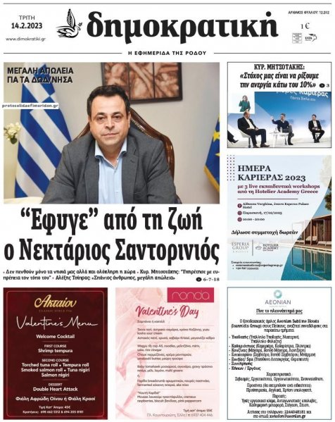 Δημοκρατική