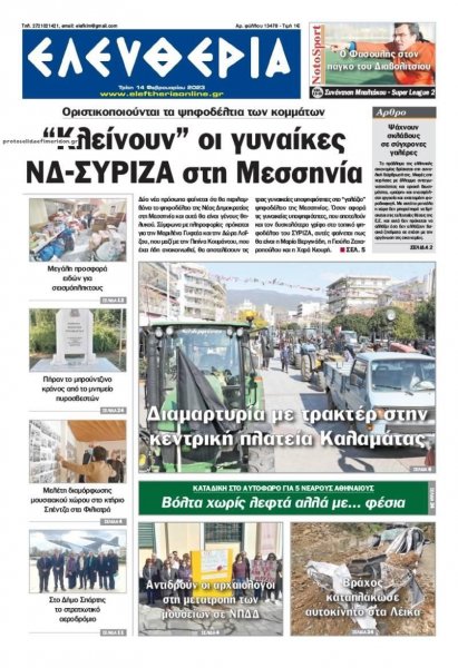 Ελευθερία Καλαμάτας