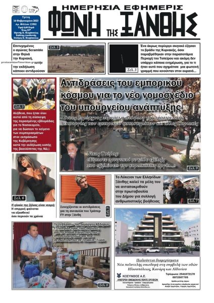 Φωνή της Ξάνθης