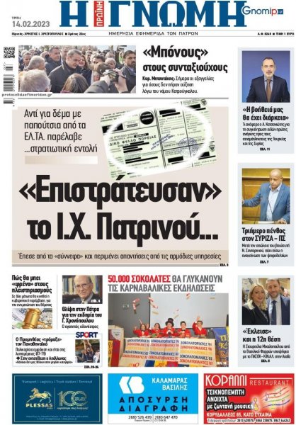 Γνώμη της Πάτρας