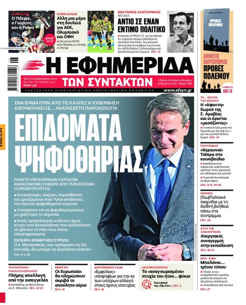 Των συντακτών