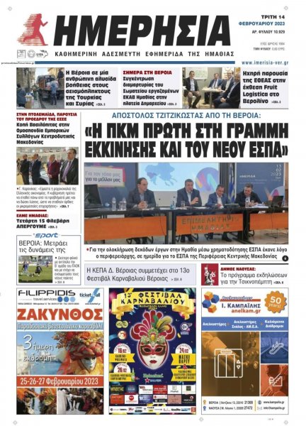 Ημερήσια Ημαθείας