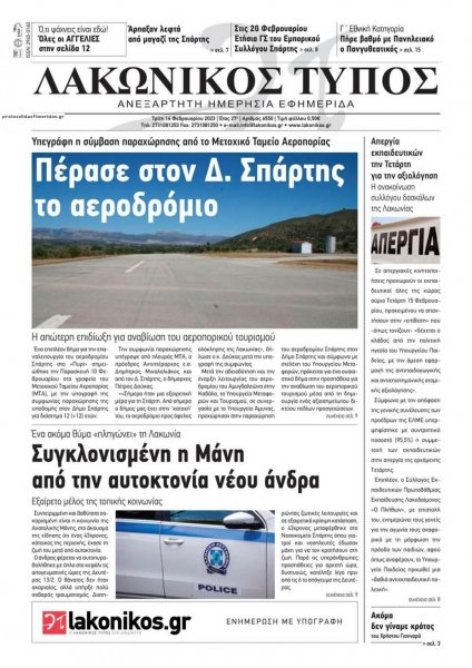 Λακωνικός Τύπος