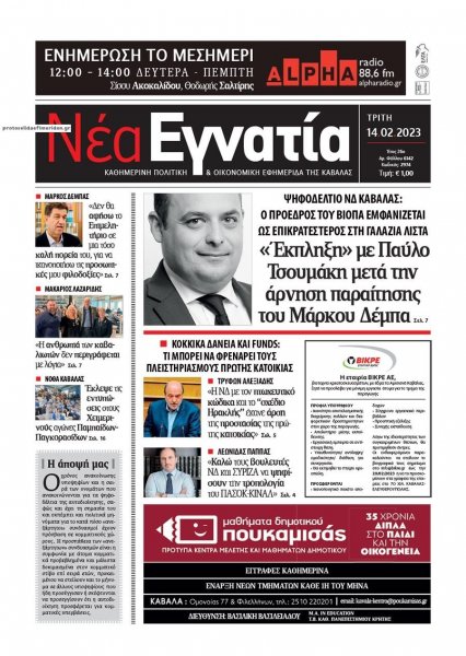 Νέα Εγνατία