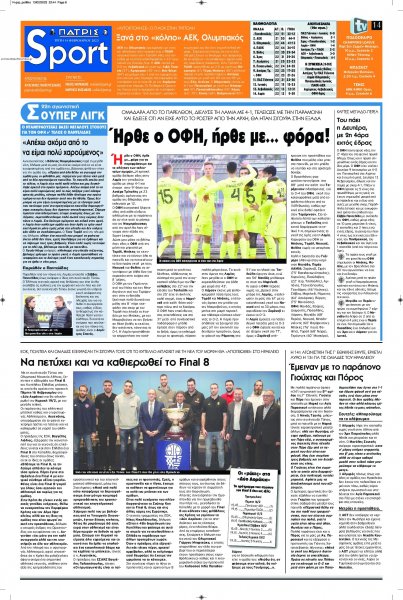 Πατρίς Σπορ