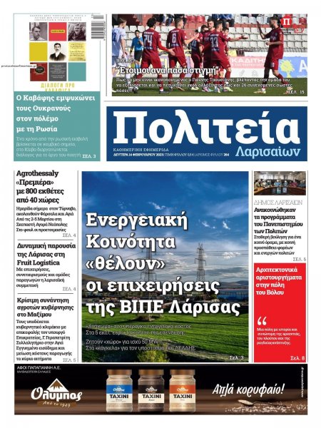 Πολιτεία Λαρισαίων