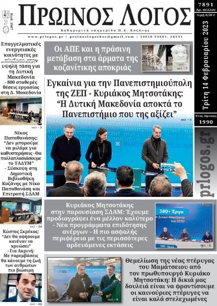 Πρωινή Κοζάνης