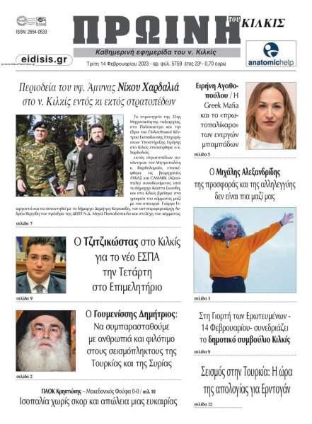 Πρωινή Κιλκίς